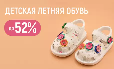 Скидки на детские сандалии от топовых брендов