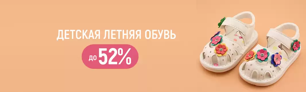 Скидки на детские сандалии от топовых брендов