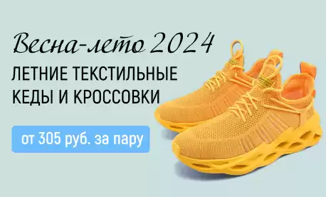 Кеды и кроссовки, актуальные в жару