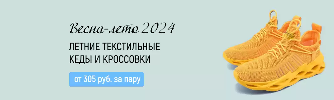 Кеды и кроссовки, актуальные в жару