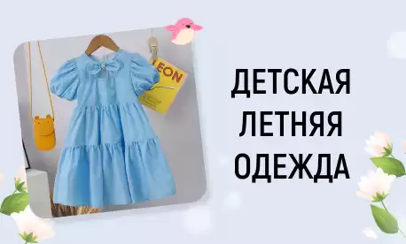 Детская одежда в модных трендах фабричного производства