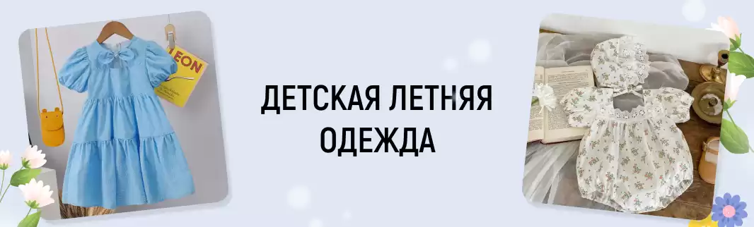 Детская одежда в модных трендах фабричного производства