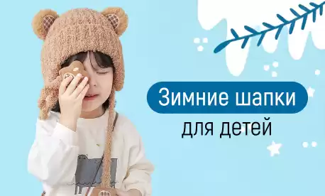 Детские шапки на зиму и осень