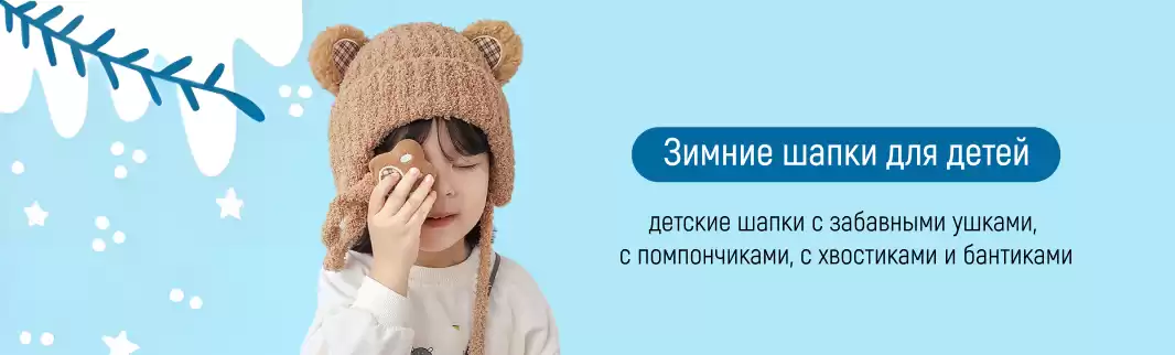 Детские шапки на зиму и осень