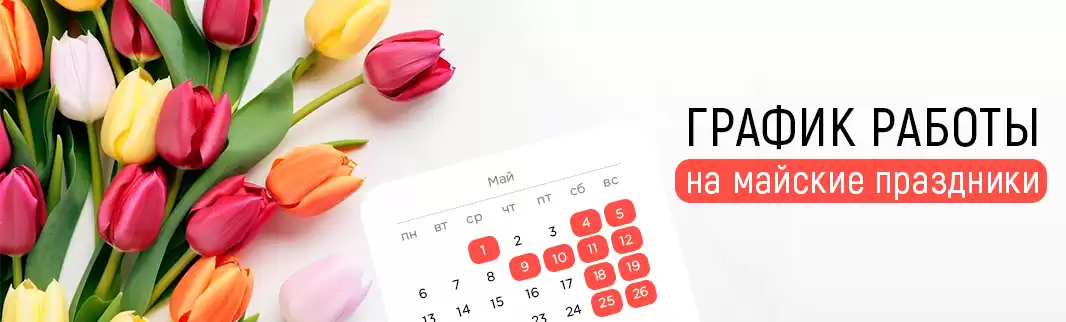 Как работает КИФА в майские праздники?