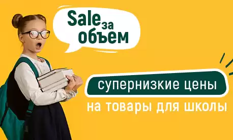 КИФА рекомендует: товары для школы по супернизким ценам
