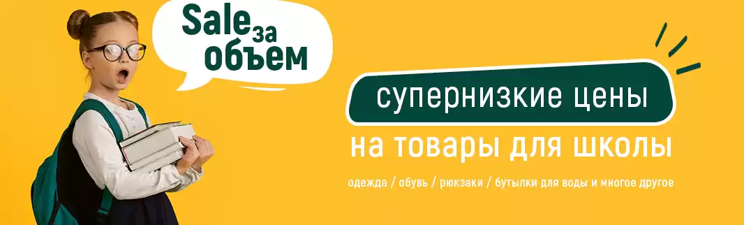 КИФА рекомендует: товары для школы по супернизким ценам