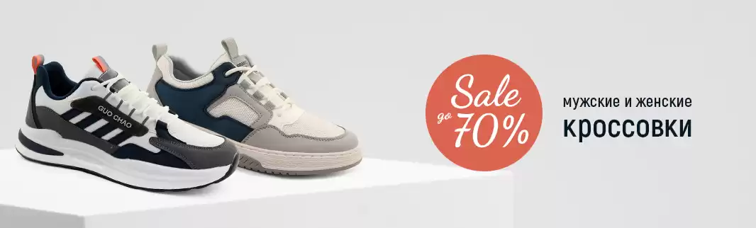 Скидки до 70% на спортивную обувь для взрослых