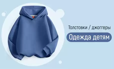 Качественный трикотаж для мальчиков и девочек