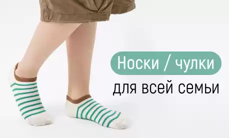 Носки, гольфы и колготки для детей и взрослых