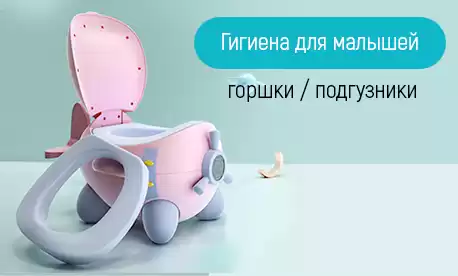 Товары для гигиены малыша
