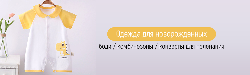 Обновки для грудничков от производителя в Китае