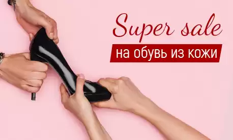 Выгодные условия покупки обуви из натуральных материалов