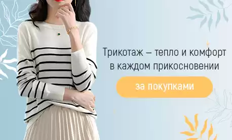 Элегантный трикотаж на любой вкус из столицы кашемира