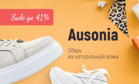 Обувь из натуральной кожи Ausonia дешевле на 41%