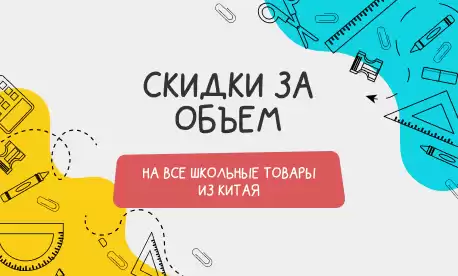 Школьный базар: закупайте больше, чтобы сэкономить