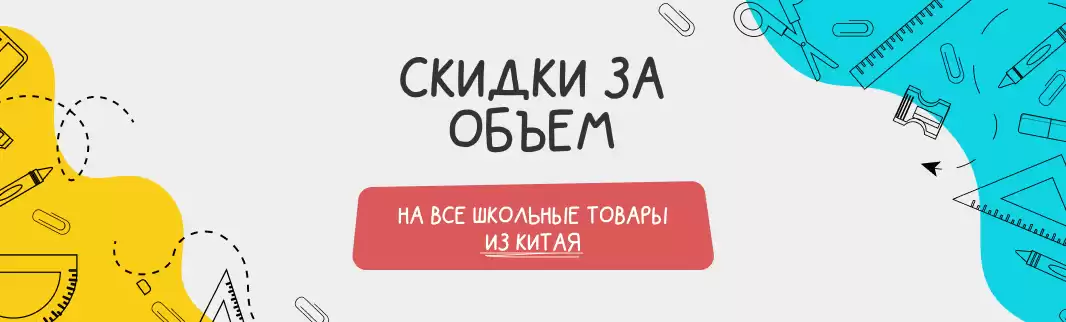 Школьный базар: закупайте больше, чтобы сэкономить