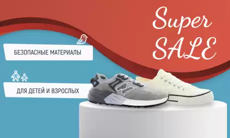 Суперцены на спортивную обувь