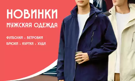 Увеличился ассортимент мужской одежды на платформе КИФА