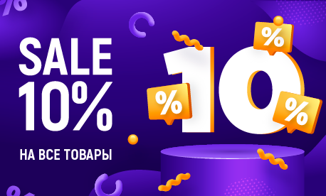 Объявляем летний ценопад. Сегодня скидка – 10%, завтра - меньше