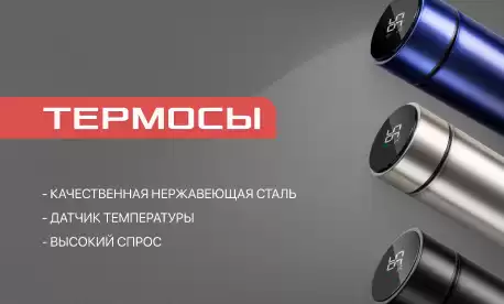Термосы на все вкусы