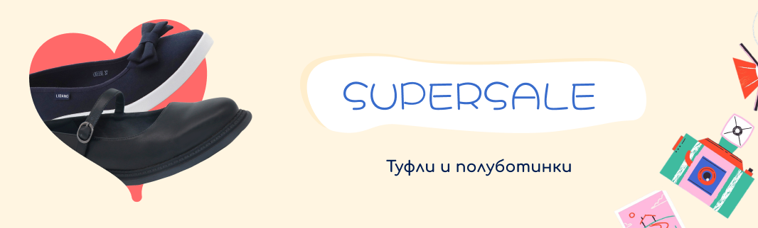 Супернизкие цены на женские туфли и полуботинки