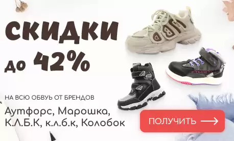 Поможем сэкономить: лучшие акционные модели обуви для детей