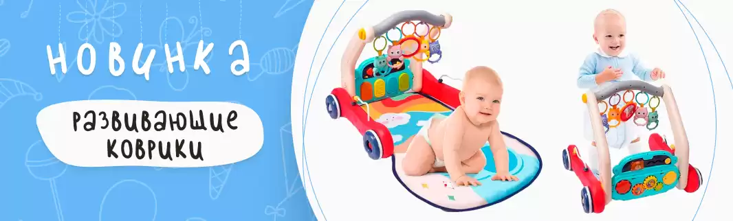 Коврики для малышей: для игры и обучения первым шагам