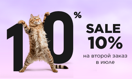 На второй июльский заказ - скидка 10%