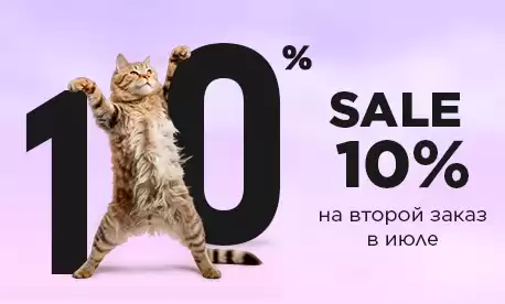 На второй июльский заказ - скидка 10%