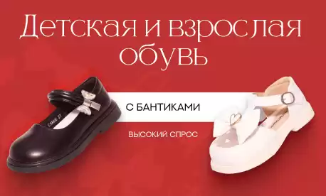 Трендовая обувь с бантиками