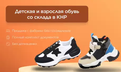 Новое предложение от КИФА – заказ обуви напрямую из Китая