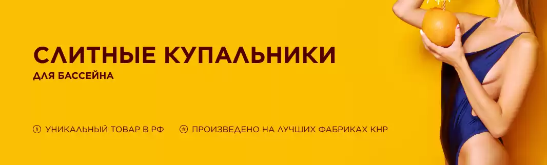Ассортимент для любителей занятий в бассейне