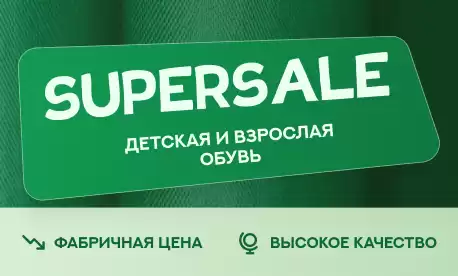 SuperSale: самые выгодные модели демисезонной обуви