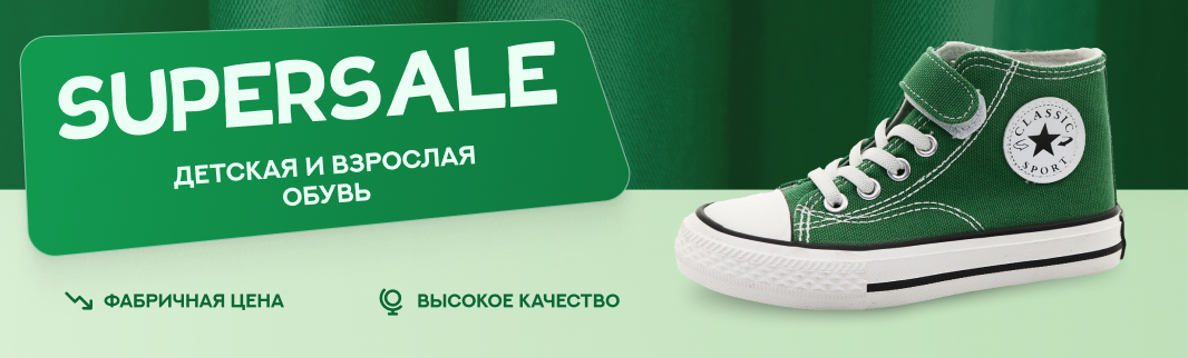 SuperSale: самые выгодные модели демисезонной обуви