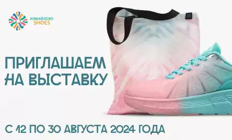 КИФА примет участие в выставке «Измайлово ШУЗ»