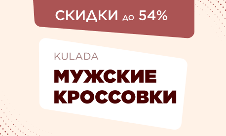 KULADA объявляет о снижении цен до 54%