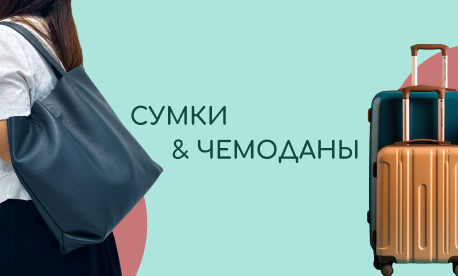 Приглашаем вас в мир сумок на В2В-платформе КИФА!