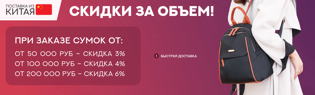 Подарки к выставке: скидки за объем на сумки