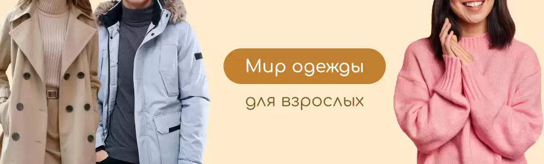 Мир одежды на В2В-платформе КИФА