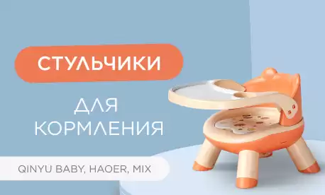 Ассортимент стульчиков для кормления стал больше