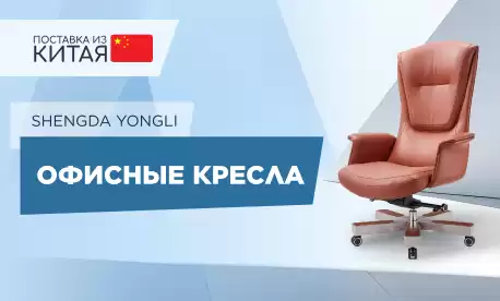 Офисные кресла на В2В-платформе КИФА