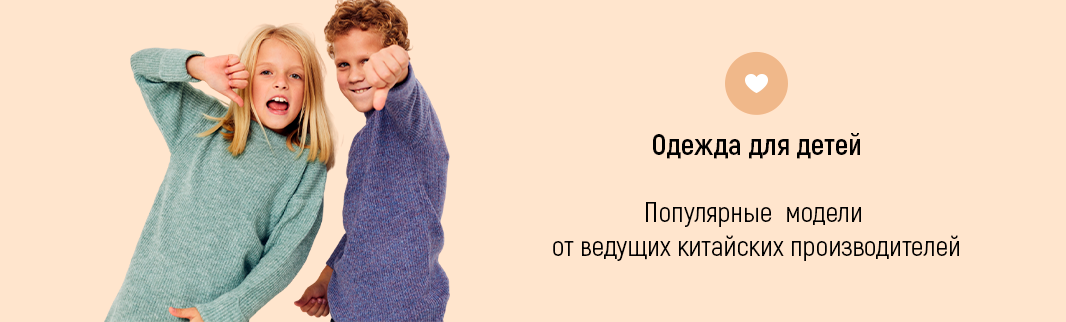 Открываем для вас мир детской одежды на В2В-платформе КИФА!