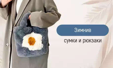Новый сезон – новые сумки