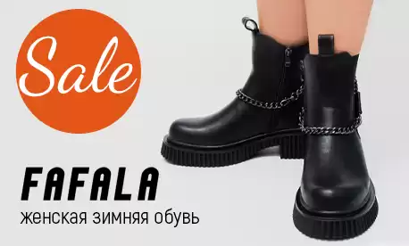 Скидки на женскую зимнюю обувь от бренда FAFALA!