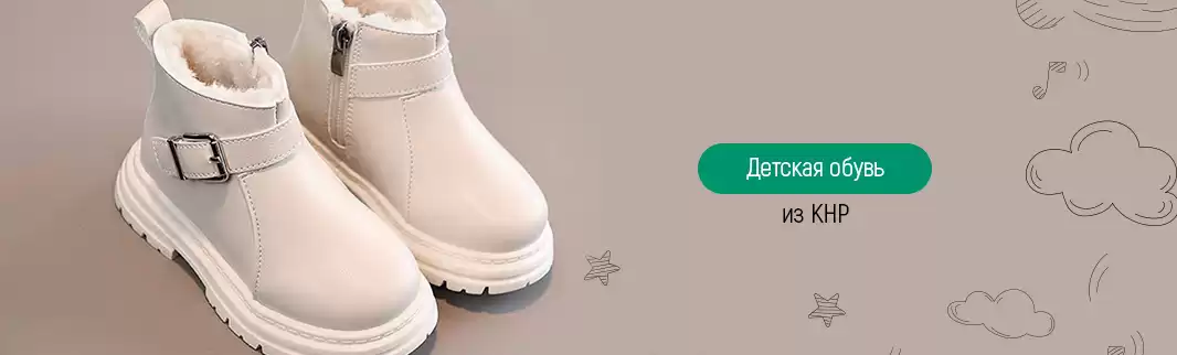 Новинки детской обуви из КНР