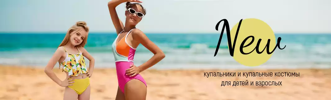 Новая коллекция купальников уже на сайте!