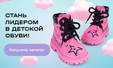Станьте лидером рынка детской обуви с брендом «Тотошка»!