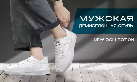 Мужская демисезонная обувь весеннего сезона 2025!