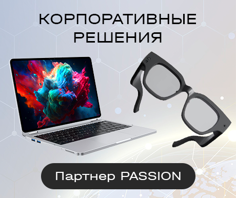 Корпоративные решения: новый партнер Passion